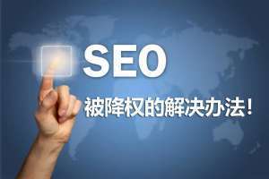 关于关键词排名中的一些问题总结分享！